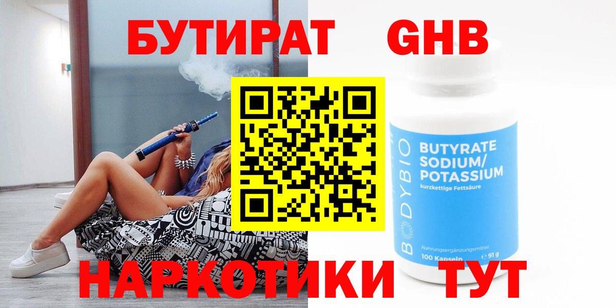 Нефтекумск  Бутират вода  Вход с VPN 