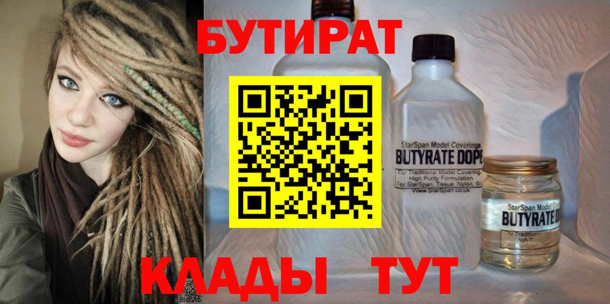 Бутират оксана Нефтекумск