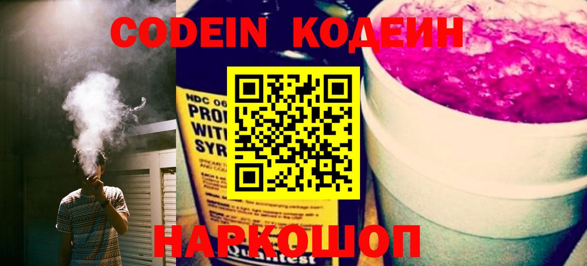 Кодеиновый сироп Lean Purple Drank  Вход с VPN  Нефтекумск  Кодеин напиток Lean (лин) 