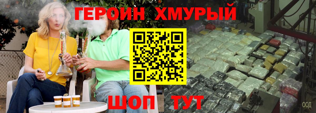 ГЕРОИН хмурый Нефтекумск