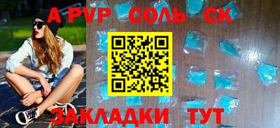 Альфа ПВП Сланцы