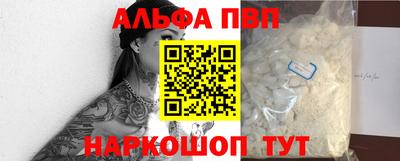 Альфа ПВП Сланцы