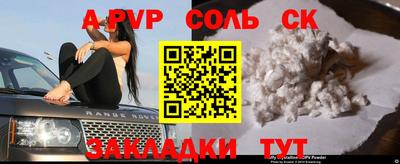 Альфа ПВП Сланцы