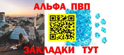 Альфа ПВП Сланцы