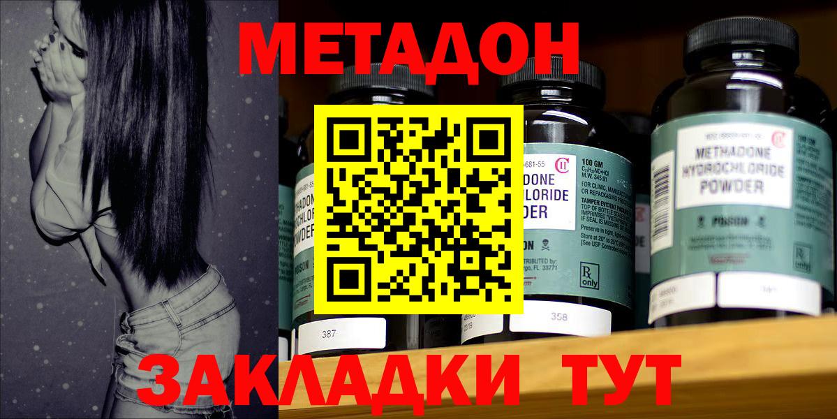 МЕТАДОН кристалл Нефтекумск